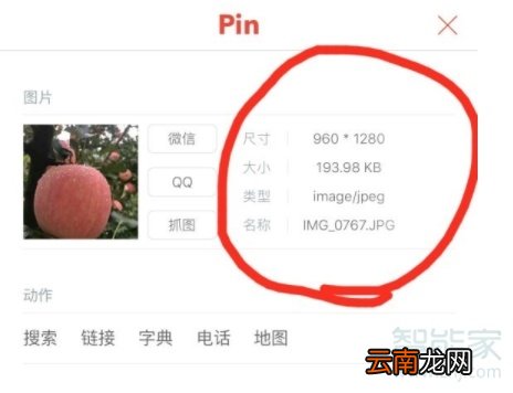 苹果手机照片怎么查看分辨率