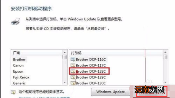 win7中安装打印机驱动程序具体操作方法