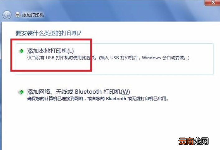 win7中安装打印机驱动程序具体操作方法