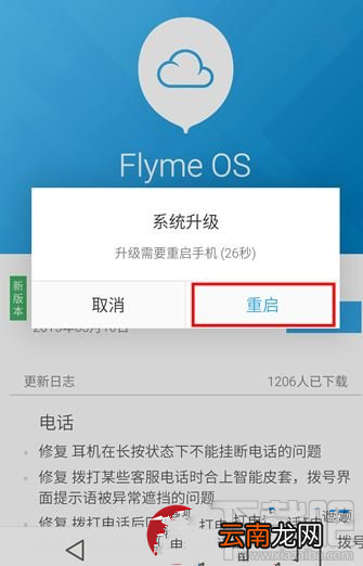 flyme6怎么升级?魅族flyme6更新升级教程