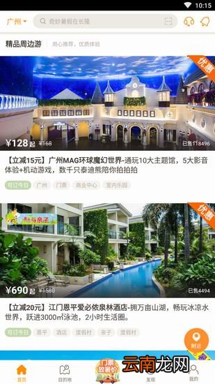 要出发周边游中点评具体操作方法