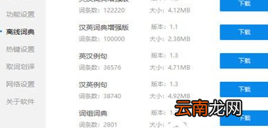 金山词霸2016中找到离线词典具体操作方法