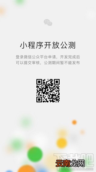 微信小程序公测平台是什么？微信小程序公测入口