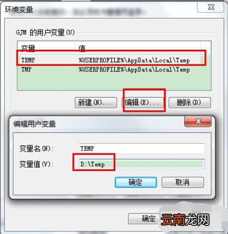 win7系统中修改临时文件途径具体操作方法
