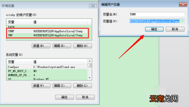 win7系统中修改临时文件途径具体操作方法