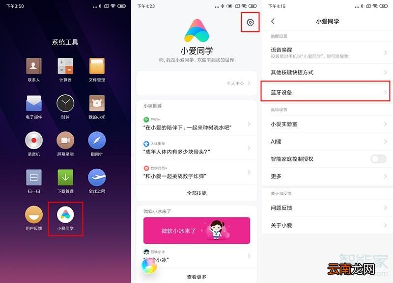 小米小爱音箱怎么连接