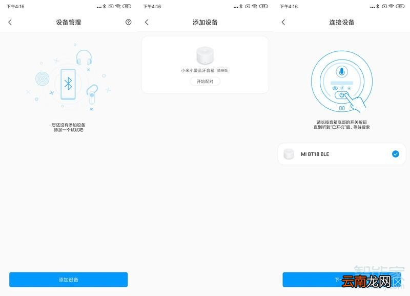 小米小爱音箱怎么连接