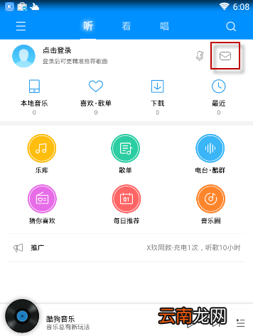 酷狗音乐APP中将个人主页评论隐藏具体操作方法