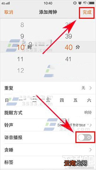 vivo X9语音播报闹钟怎么开启?