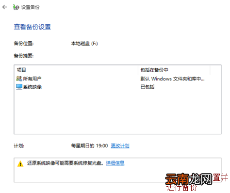 win10系统中做备份具体操作方法