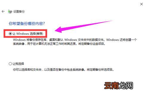 win10系统中做备份具体操作方法