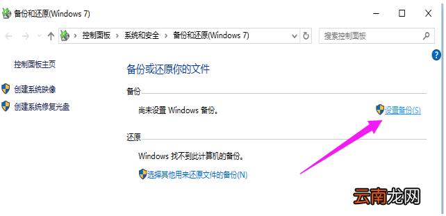 win10系统中做备份具体操作方法