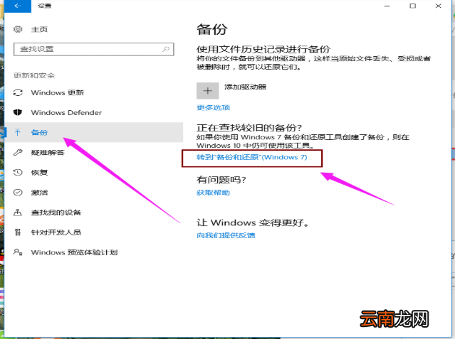win10系统中做备份具体操作方法