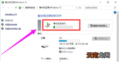 win10系统中做备份具体操作方法