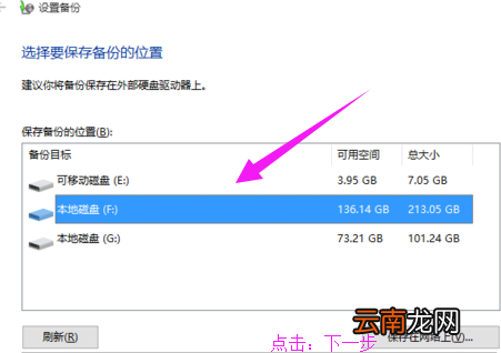 win10系统中做备份具体操作方法