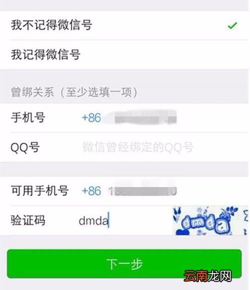 微信密码忘了手机号也换了没绑定qq怎么办