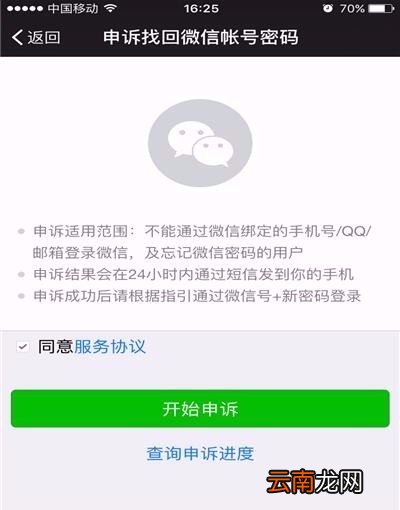 微信密码忘了手机号也换了没绑定qq怎么办