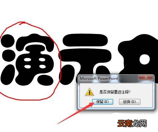 PPT2010中文字添加红色随意圈圈标记具体操作方法