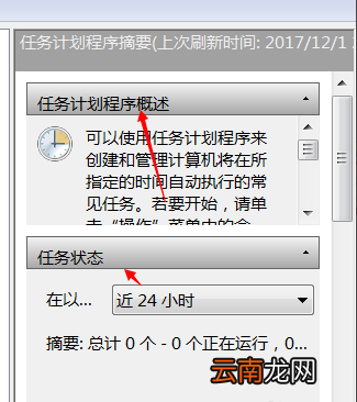 win7系统中查看计划任务具体操作方法