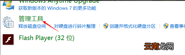 win7系统中查看计划任务具体操作方法