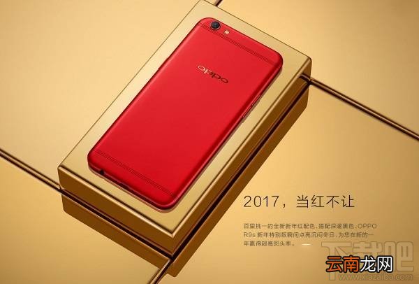 OPPO R9s新年特别版和普通版哪个好？有什么区别？