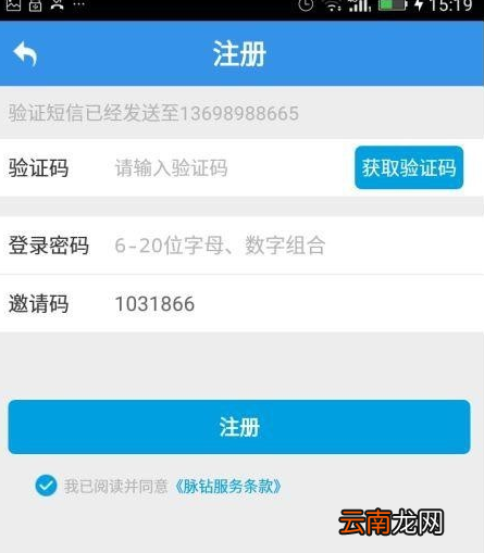 脉钻app具体注册步骤介绍