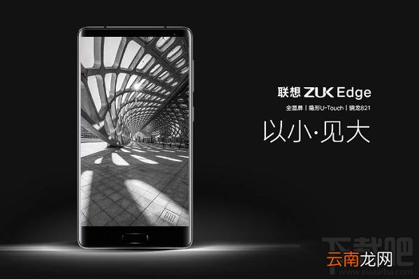 联想ZUK Edge和一加3T哪个好？一加手机3T与联想ZUK Edge对比