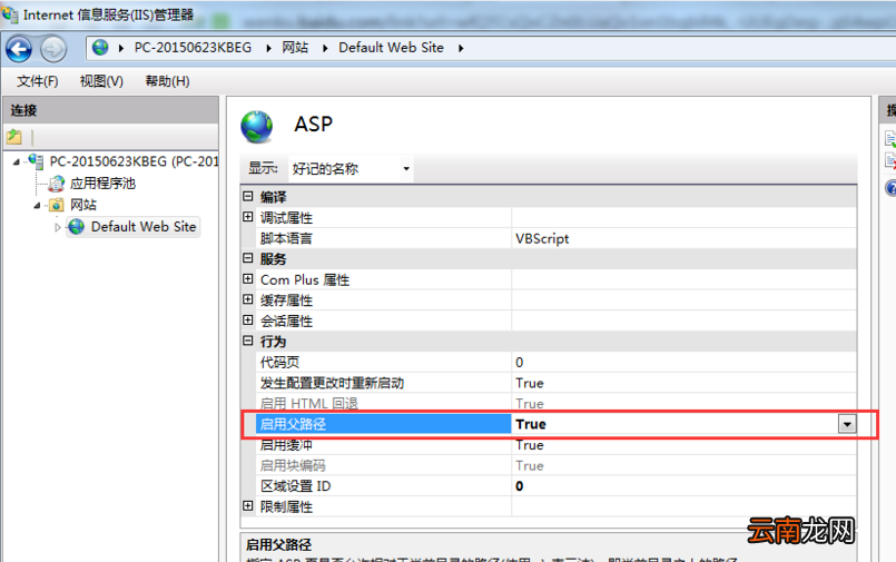win7中将asp文件打开具体操作方法