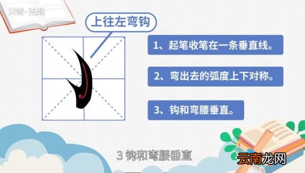 弯钩怎么写笔画 怎么写弯钩笔画