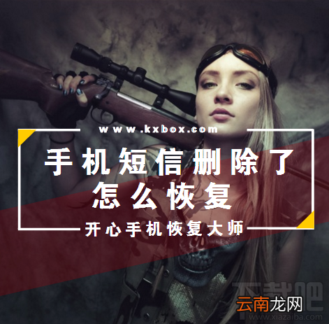 手机短信删除了怎么恢复？iPhone信息恢复最简单的方法
