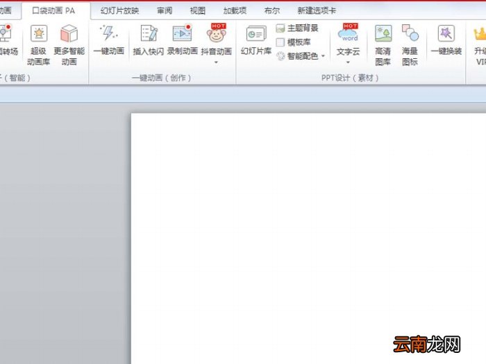 ppt2010制作出快闪效果文字动画具体操作方法