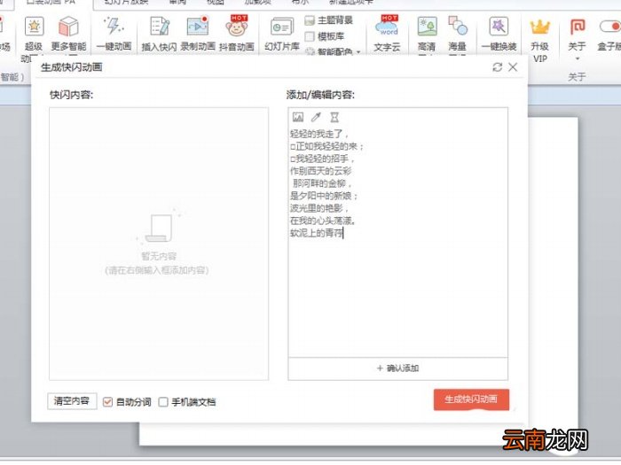ppt2010制作出快闪效果文字动画具体操作方法