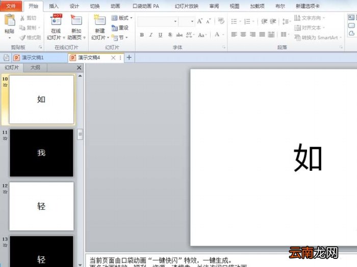 ppt2010制作出快闪效果文字动画具体操作方法