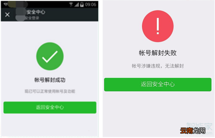 微信封8天怎么解除