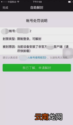 微信封8天怎么解除