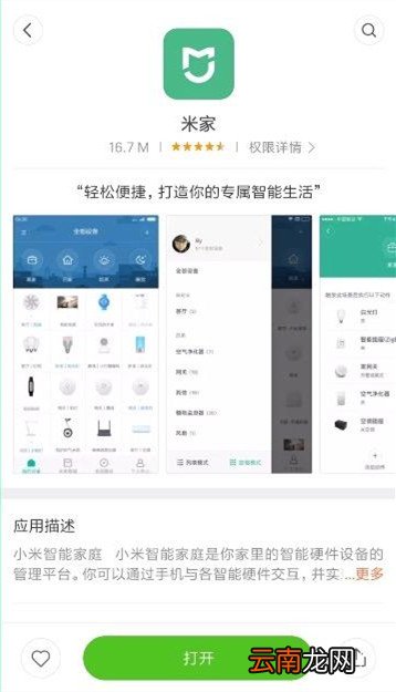 小米净水器连wifi教程