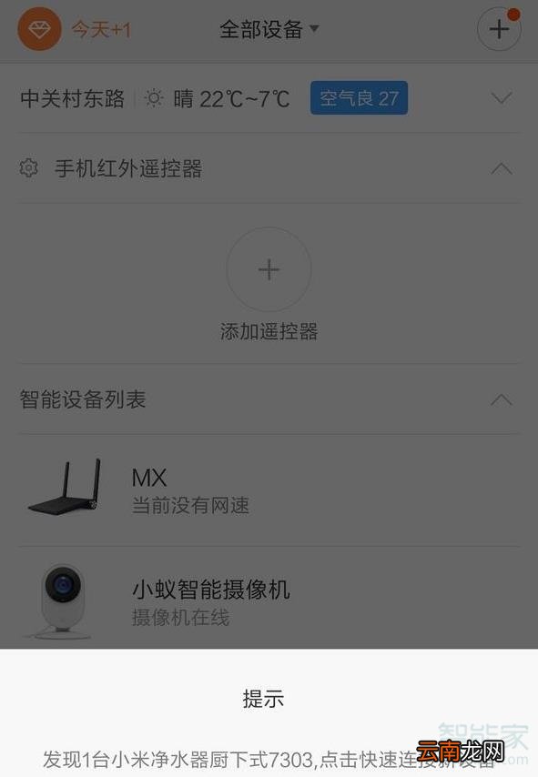 小米净水器连wifi教程