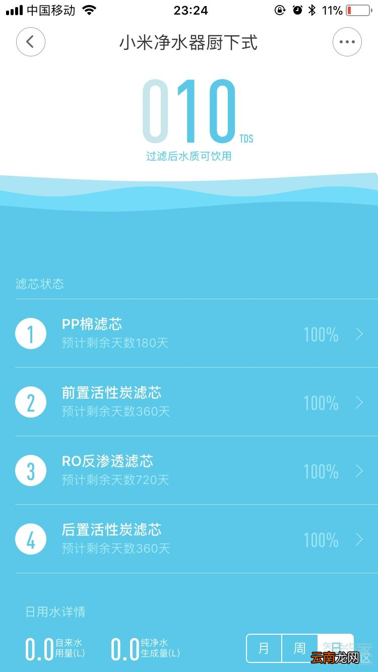 小米净水器连wifi教程