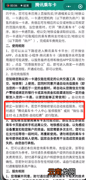 微信中腾讯乘车卡注销的具体操作方法