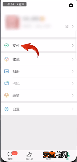微信中腾讯乘车卡注销的具体操作方法