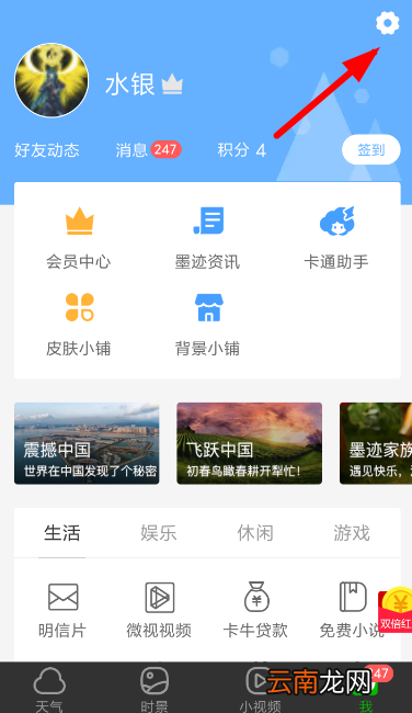 墨迹天气中开启助手的具体操作流程