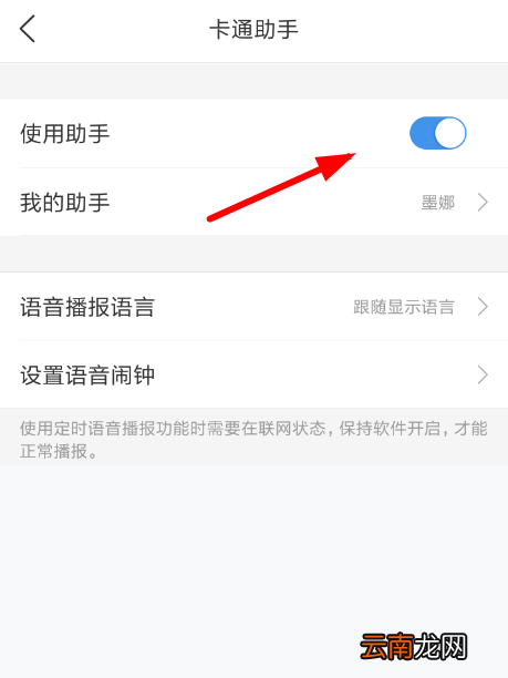 墨迹天气中开启助手的具体操作流程