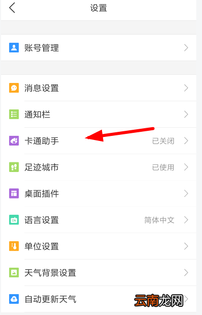 墨迹天气中开启助手的具体操作流程