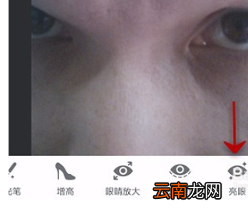美图秀秀中找到亮眼功能的具体操作方法