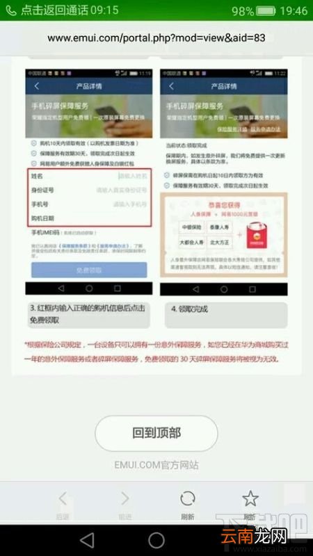 荣耀8碎屏保险怎么领取？荣耀8碎屏险领取方法