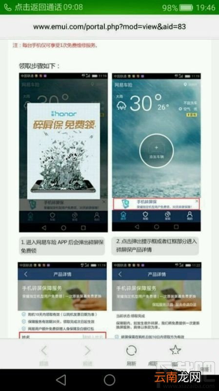 荣耀8碎屏保险怎么领取？荣耀8碎屏险领取方法