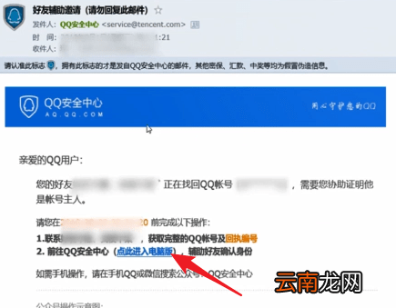 QQ安全中心中辅助好友的具体操作步骤