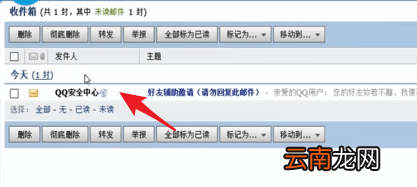 QQ安全中心中辅助好友的具体操作步骤