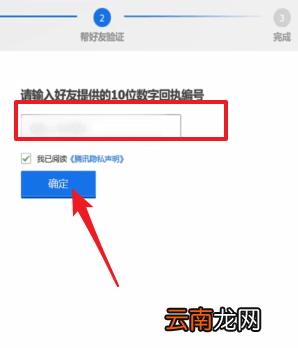 QQ安全中心中辅助好友的具体操作步骤