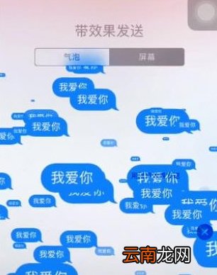 苹果短信怎么设置特效